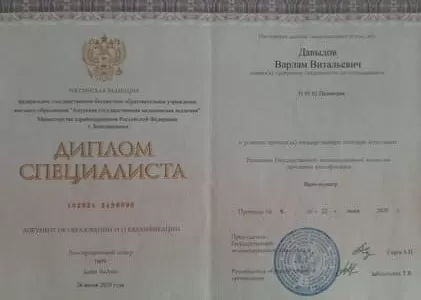 Диплом врача частной наркологической клиники в Красновишерске Наше Здоровье Давыдова Варлама Витальевича Диплом врача Наше Здоровье Давыдов Варлам Витальевич